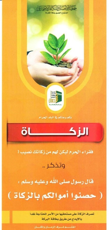 50 ألف ريال من شركة إسماعيل أبوداود للمستودع الخيري