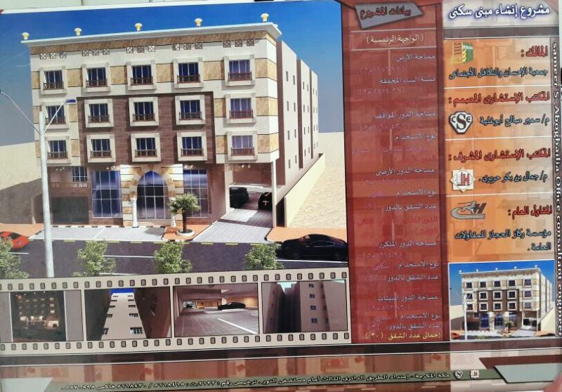 ساهم معنا في بناء وقف (إحسان) الثاني بحي الهجرة بمكة المكرمة