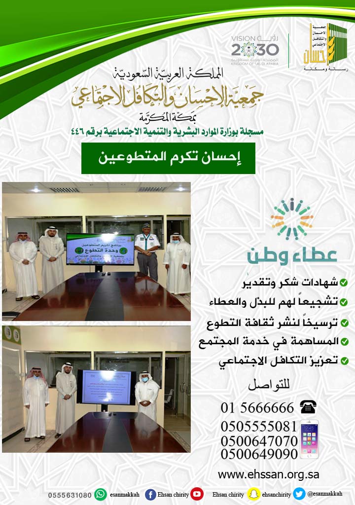 (إحسان) تكرم المتطوعان الشهري وبادغيش