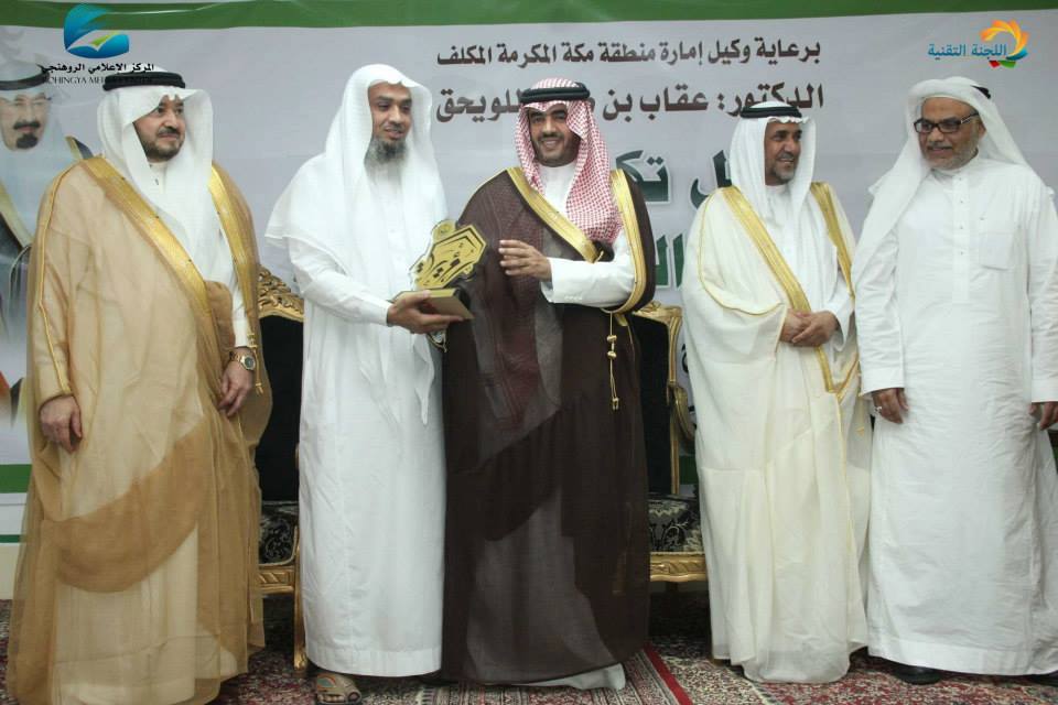 وكيل إمارة مكة المكرمة يكرم جمعية الإحسان والتكافل الاجتماعي