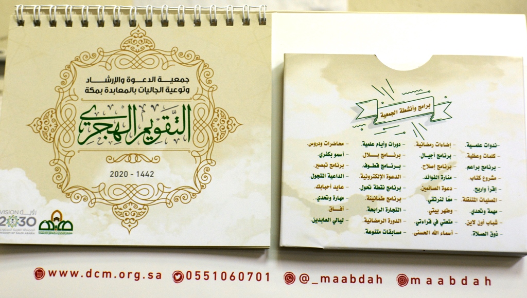 (إحسان) تتسلم 60 نسخة تقويم من (توعية الجاليات بالمعابدة)