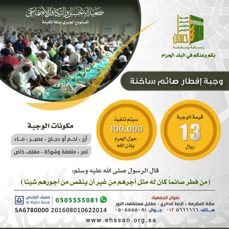 20.000 وجبة ساخنة توزعها (إحسان) لتفطير الصائمين في العشر الأُول