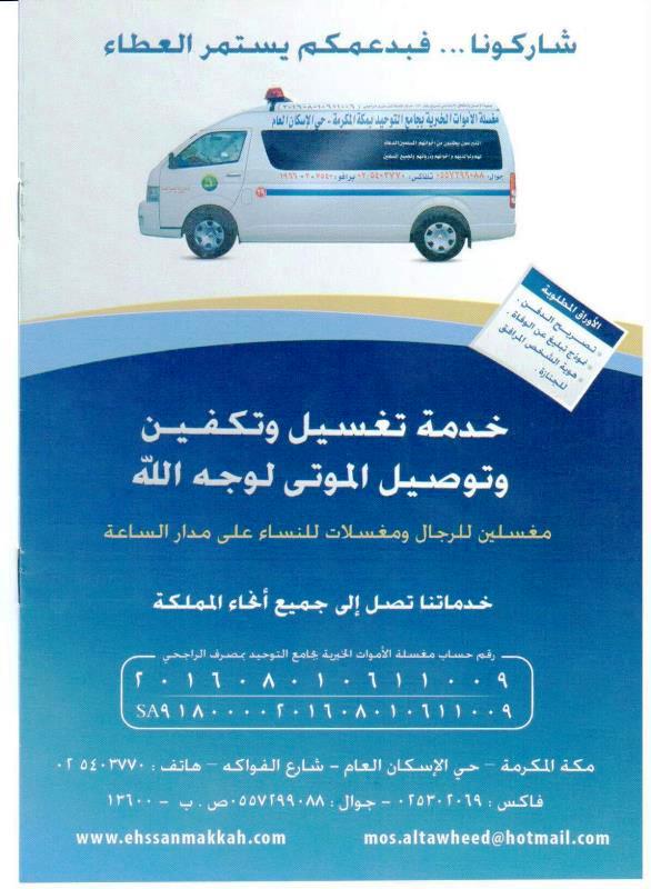 50.000 ريال من فاعل خير لمغسلة جامع التوحيد