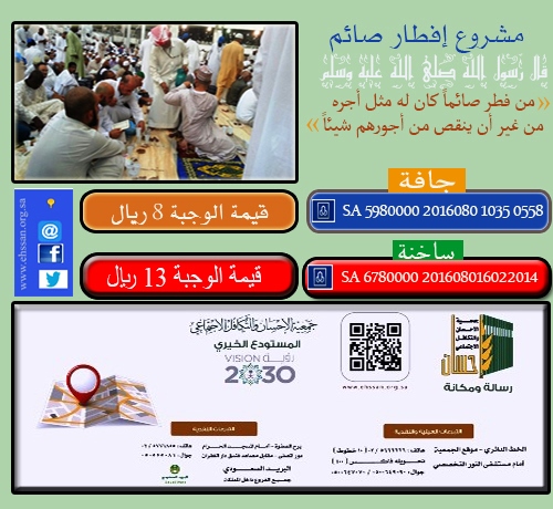 50.000 ريال من فاعل خير لإفطار صائم الوجبة الجافة