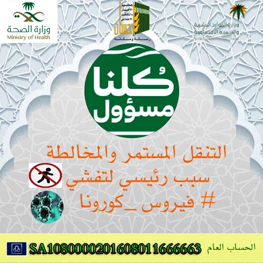 #كلنا_مسؤول