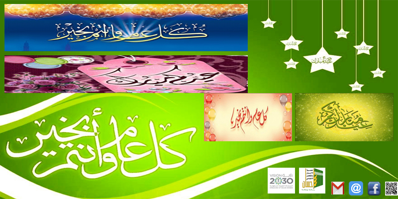 عيدكم .. مبـــــــــــــــــــــــــــــــــــــــــــــارك