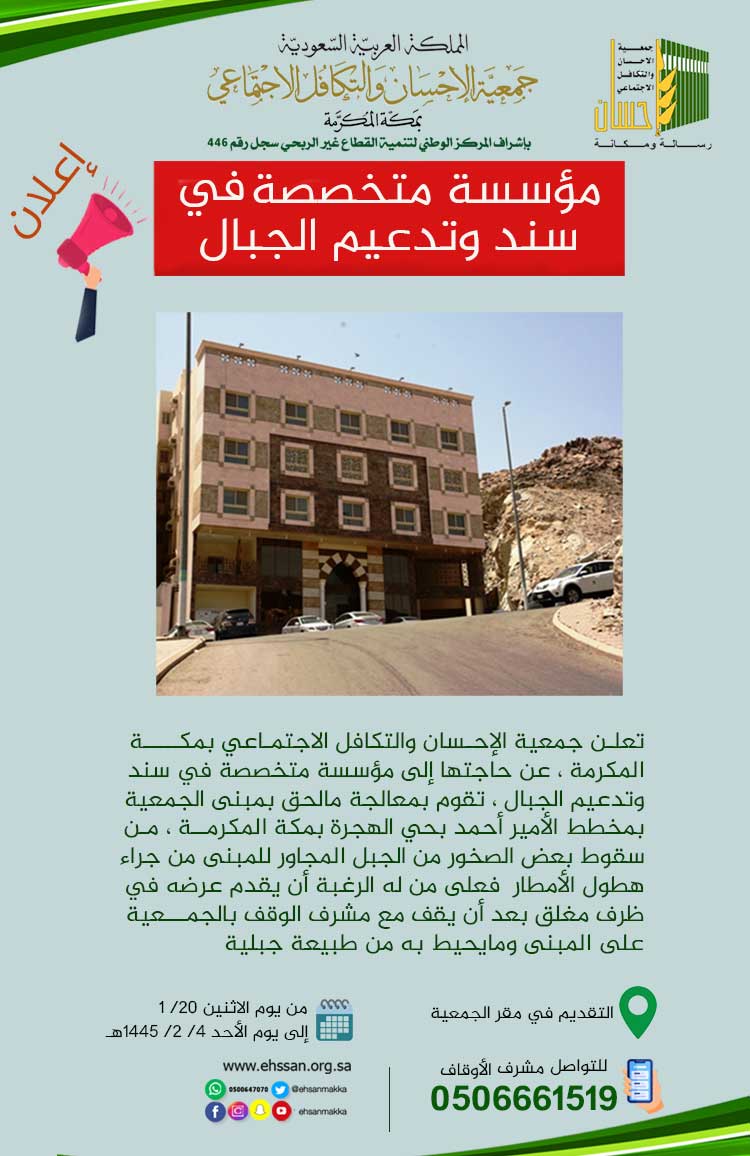 إعلان ..  مطلوب مؤسسة متخصصة في سند وتدعيم الجبال