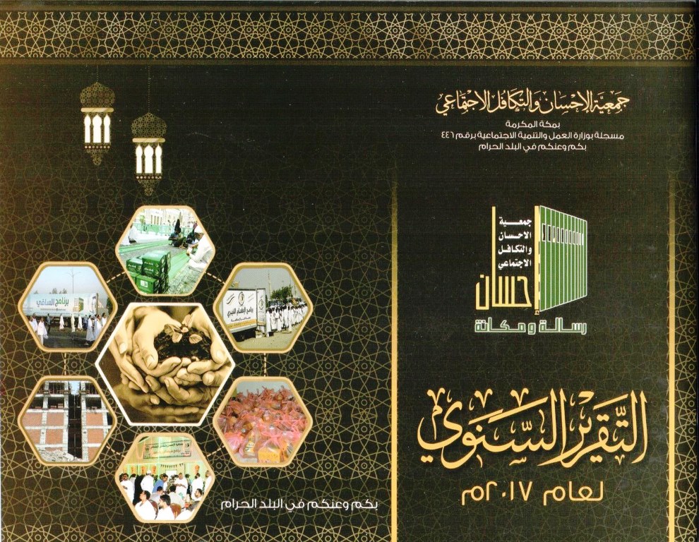 تقرير 2017 يرصد حجم الإيرادات و آلية المصروفات