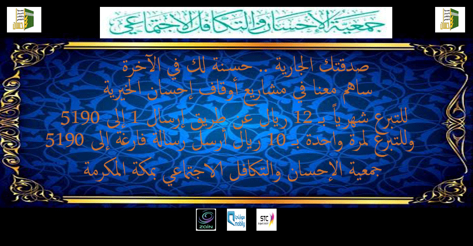 ساهم معنا في مشاريع أوقاف (إحسان) الخيرية