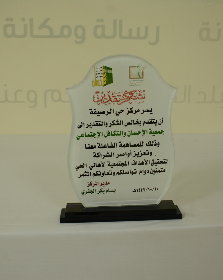 مركز حي الرصيفة : مشاركة فاعلة لـ (إحسان) في تعزيز الشراكة المجتمعية