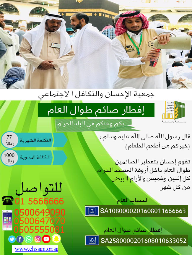 100.000 ريال من الجميح الخيرية لدعم برنامج إفطار صائم طوال العام