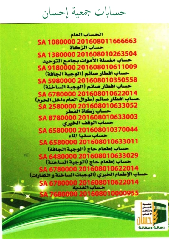 حسابات إحسان