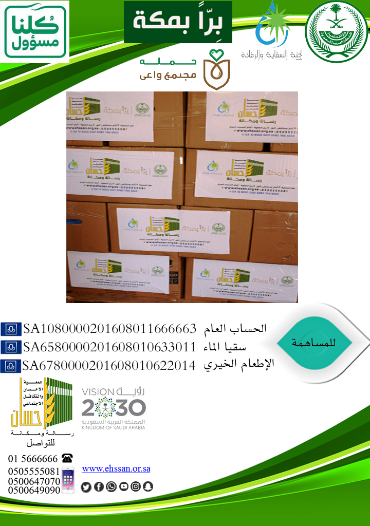 900 سلة غذائية و2.000 كرتون دجاج للشرائح المستهدفة