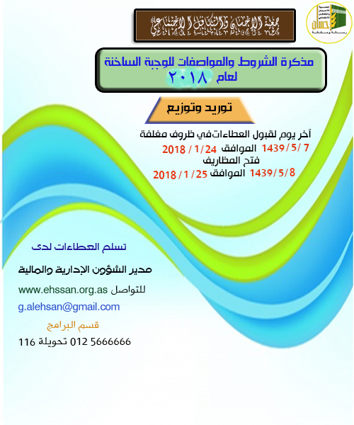 إعلان عطاء الوجبة الساخنة (توريد وتوزيع) لبرنامج إفطار صائم