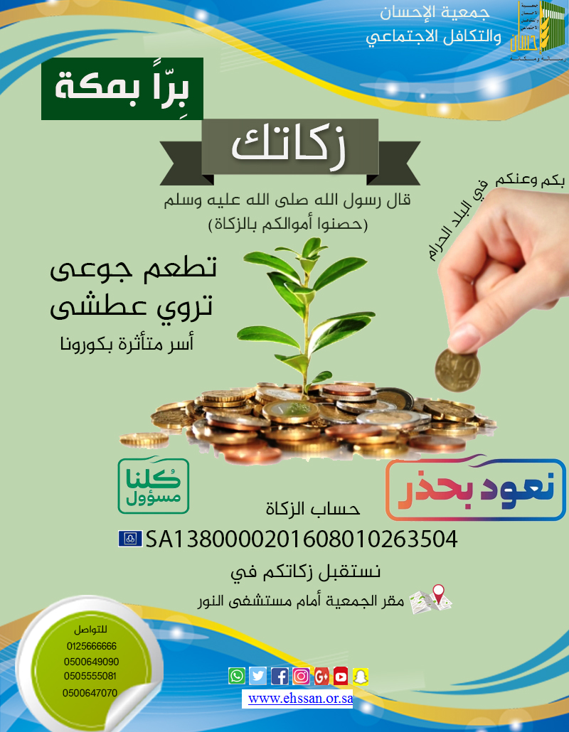 زكاتك.. تطعم جوعى .. تروي عطشى