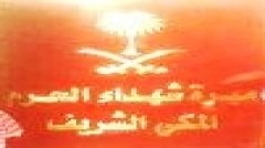 150 ألف ريال من مبرة شهداء الحرم المكي لدعم (إحسان)