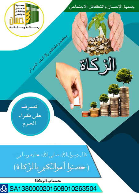 زكاتك في البلد الحرام .. مضاعفة حسناتك