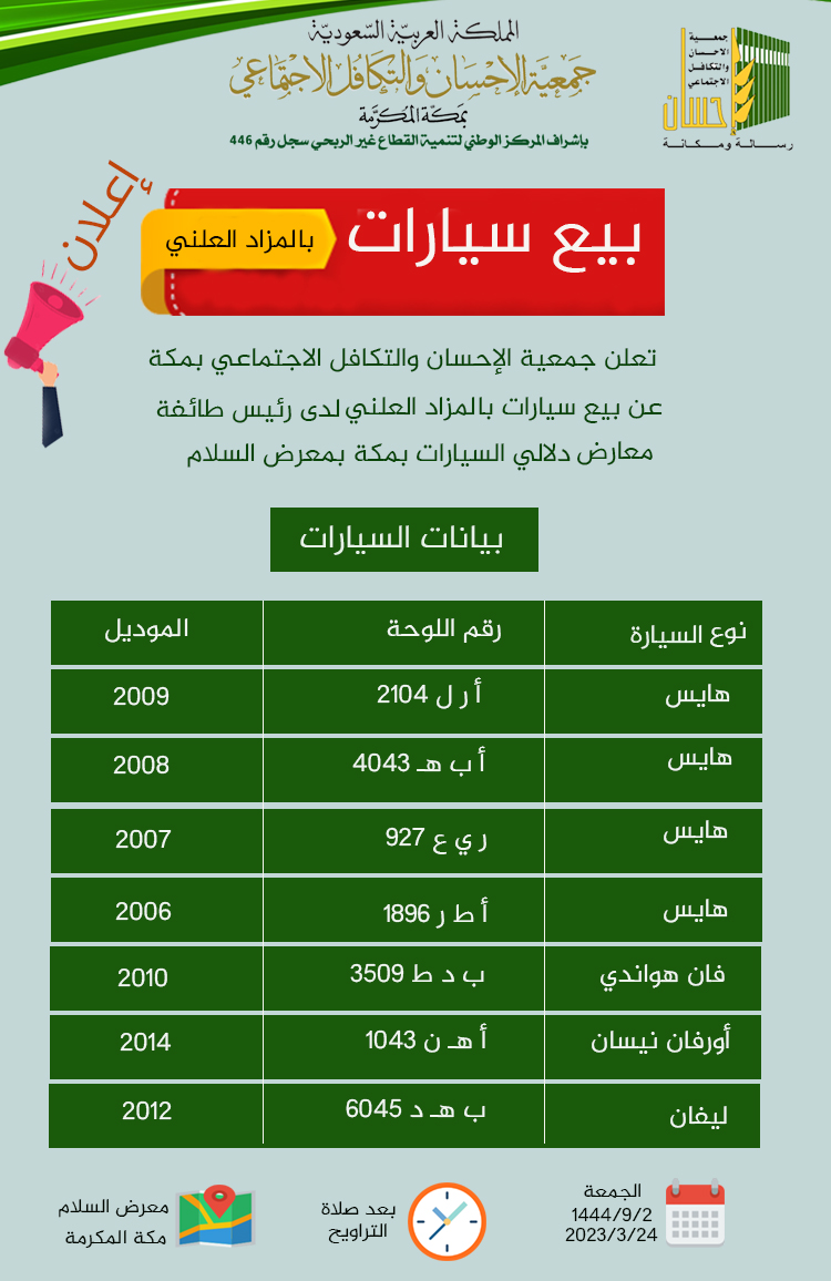 إعلان بيع سيارات بالمزاد العلني
