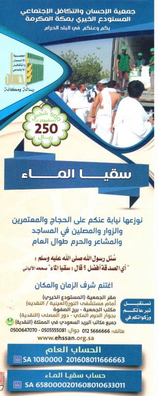 50 ألف ريال من آل الجميح الخيرية للإطعام الخيري وسقيا الماء