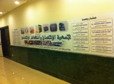 رئيس مجلس القضاء الأعلى يفتتح مقر جمعية الإحسان