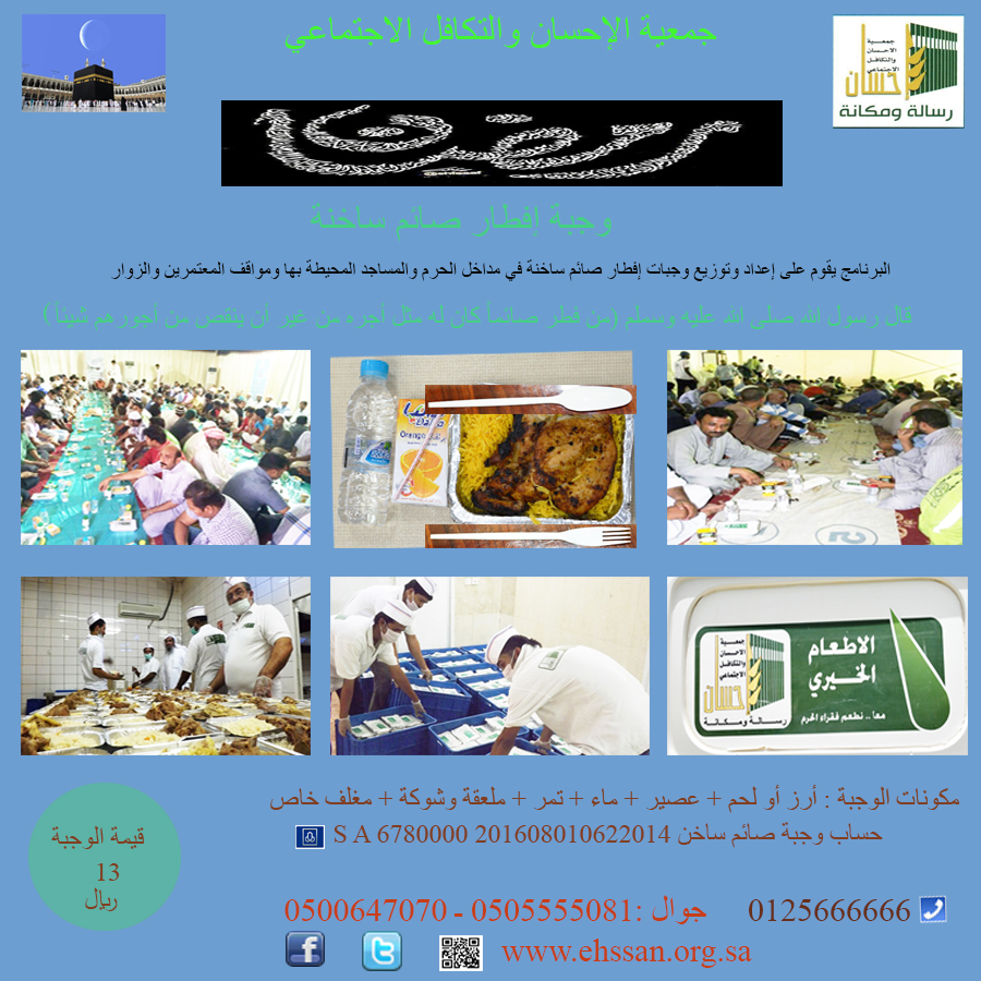 إفطار صائم الوجبة الساخنة