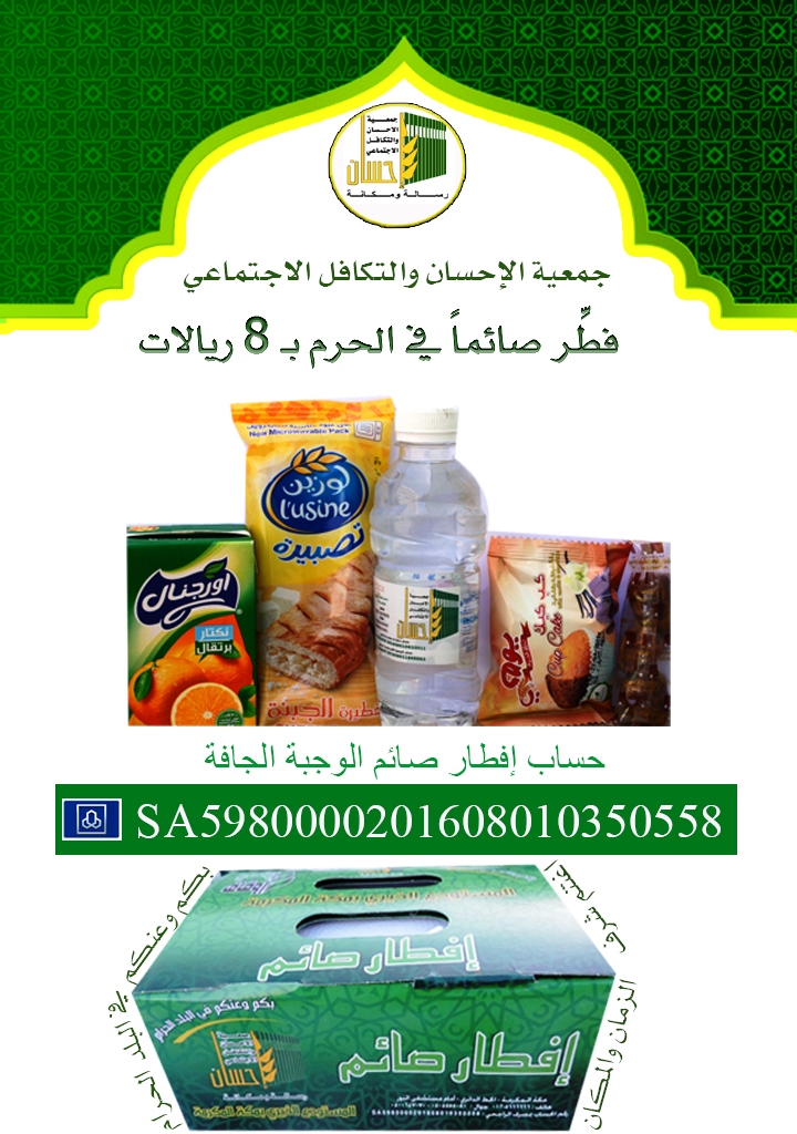 8 ريالات تفطَّر صائماً في الحرم