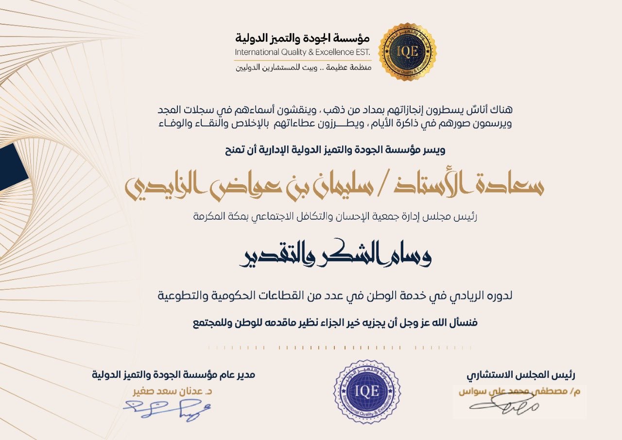 الزايدي يٌكّرم بوسام التميز الدولي لدورة الريادي في خدمة الوطن