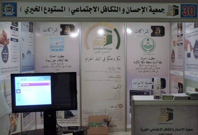 "إحسان" تكمل تجهيز جناحها المشارك في ملتقى الجمعيات الخيرية بمكة المكرمة