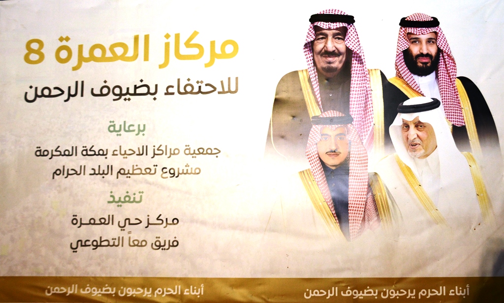 مشاركة جمعية الإحسان بمكة في حفل تكريم حجاج ساحل العاج والنيجر