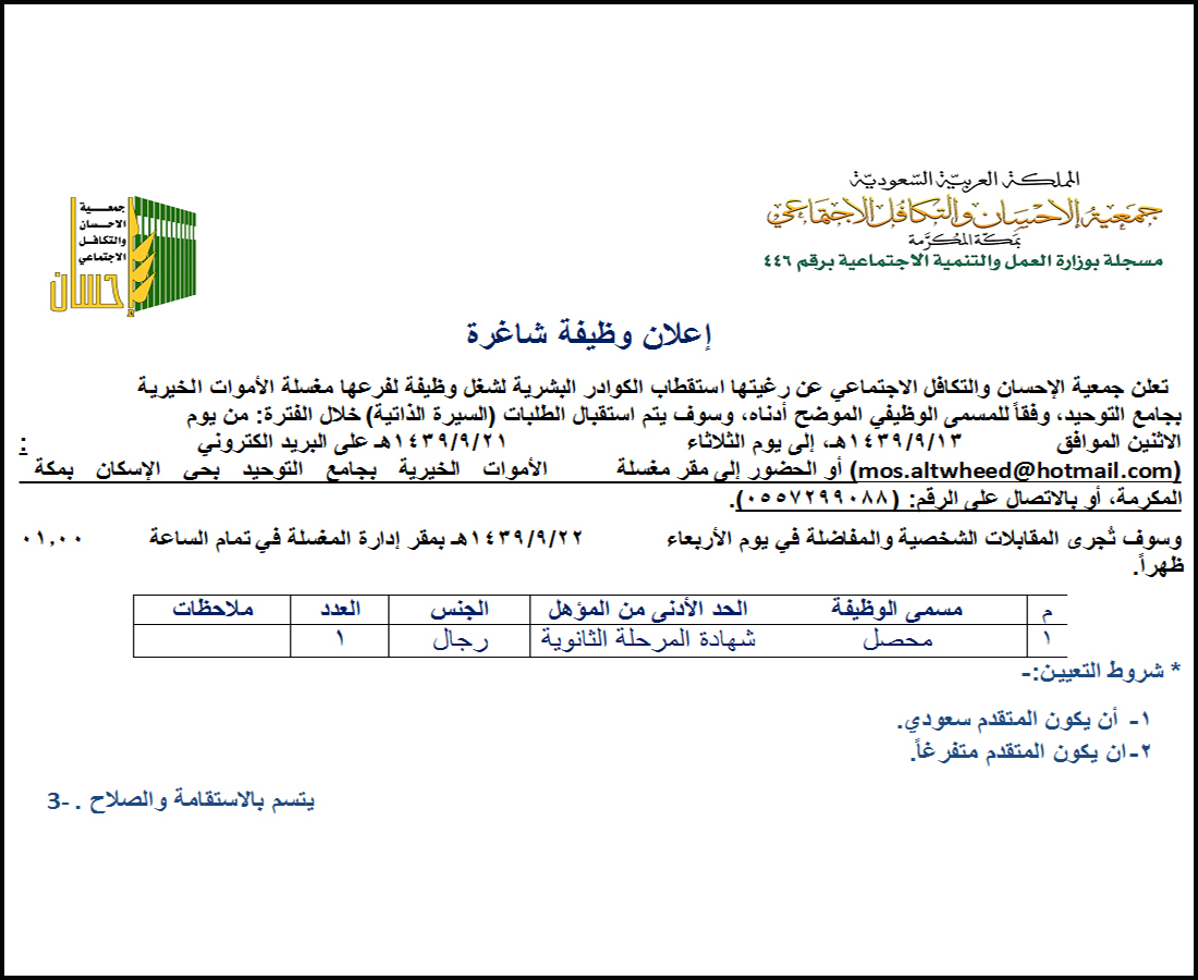 إعلان وظيفة محصل