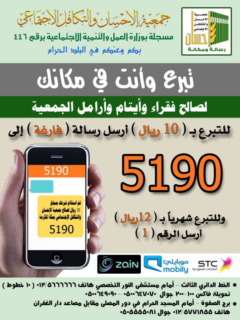 تبرع وأنت في مكانك