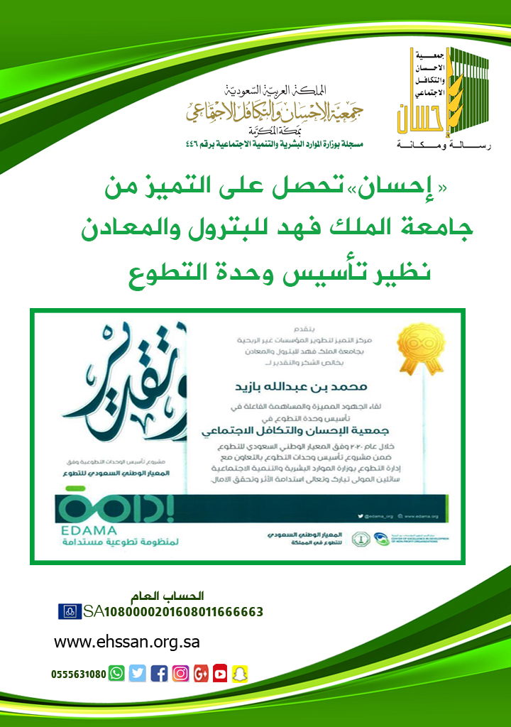 (إحسان) تحصل على التميز من جامعة الملك فهد للبترول والمعادن