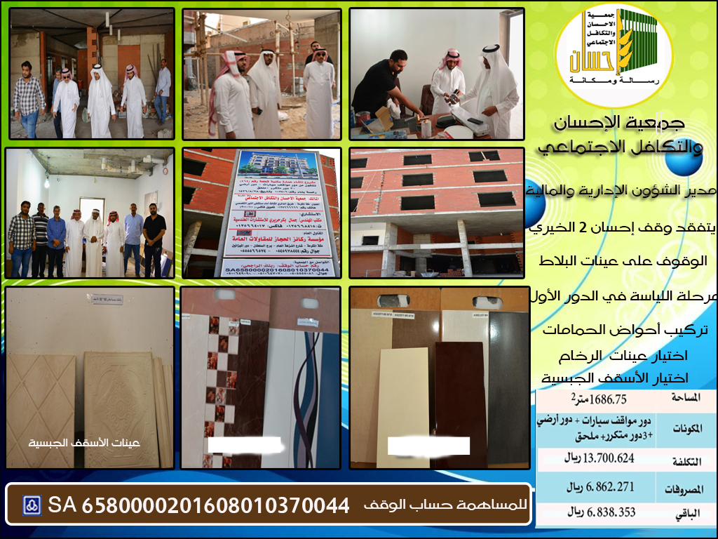 المالكي يتفقد وقف (إحسان 2) الخيري بالهجرة ويقف على عينات السراميك