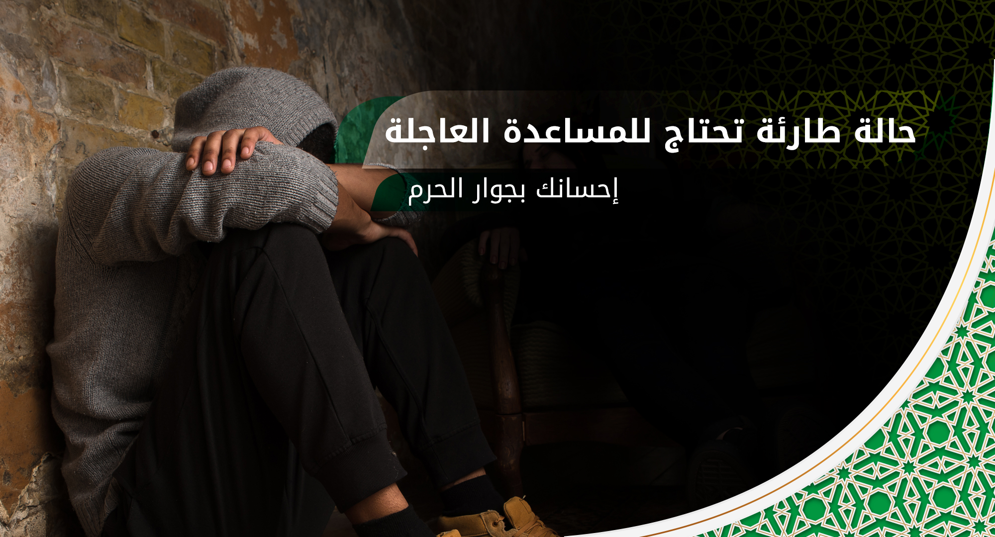 الحالات الطارئة