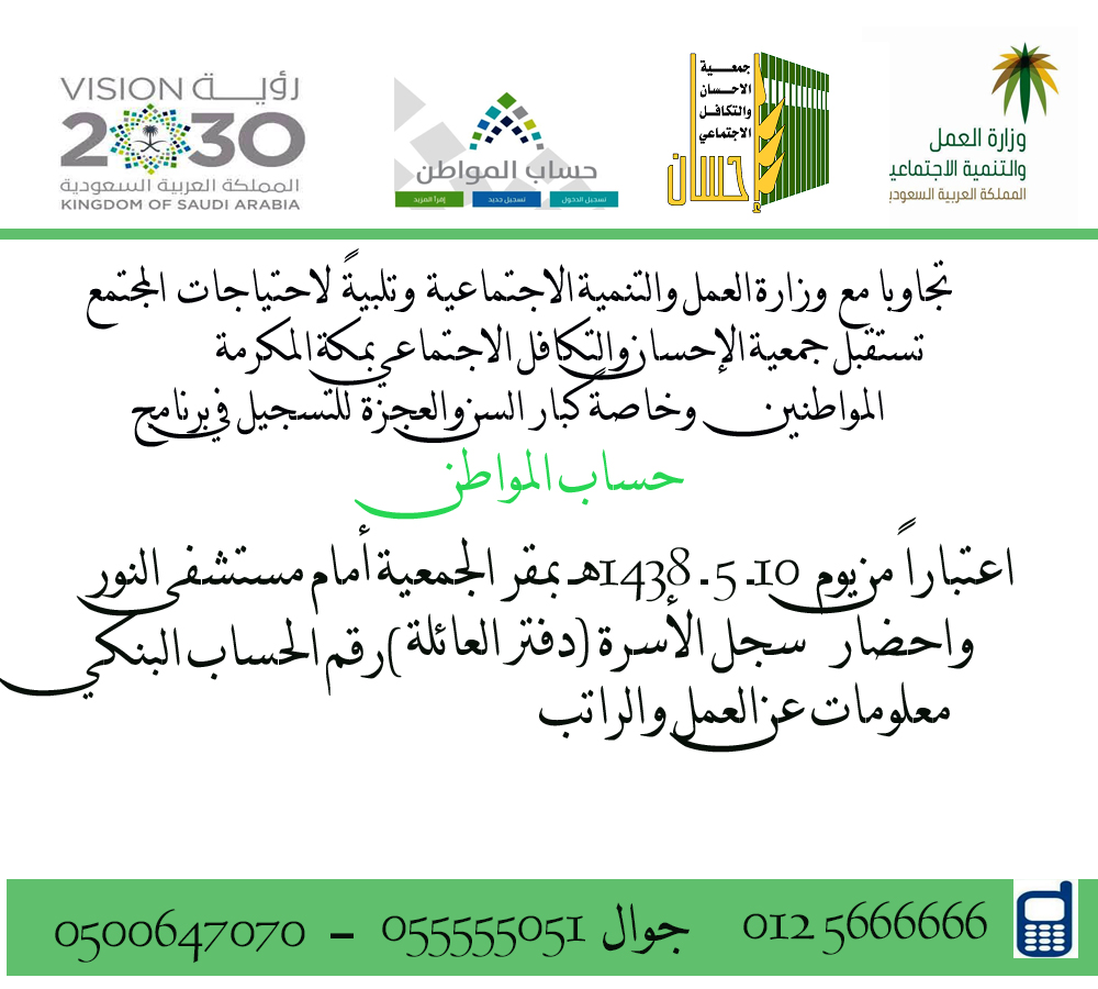 (إحسان) تستقبل المواطنين للتسجيل في حساب المواطن