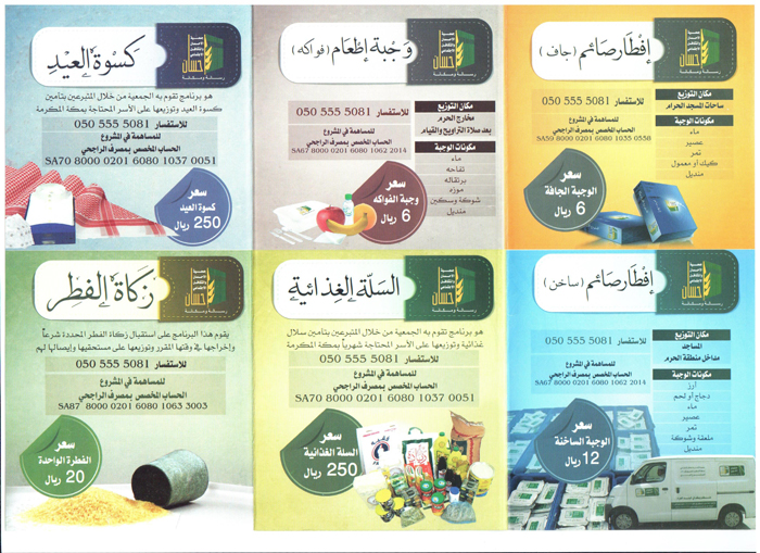 "أجود مايكون في رمضان " مطوية تعرف بـ 11 برنامجا