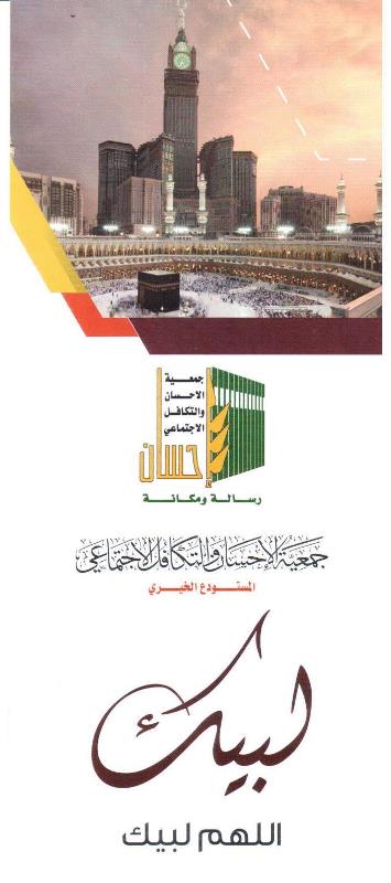 لبيك اللهم لبيك