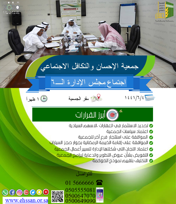 (إحسان) توافق على استئجار فرع جديد للجمعية