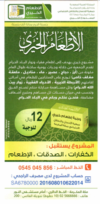 الإطعام الخيري