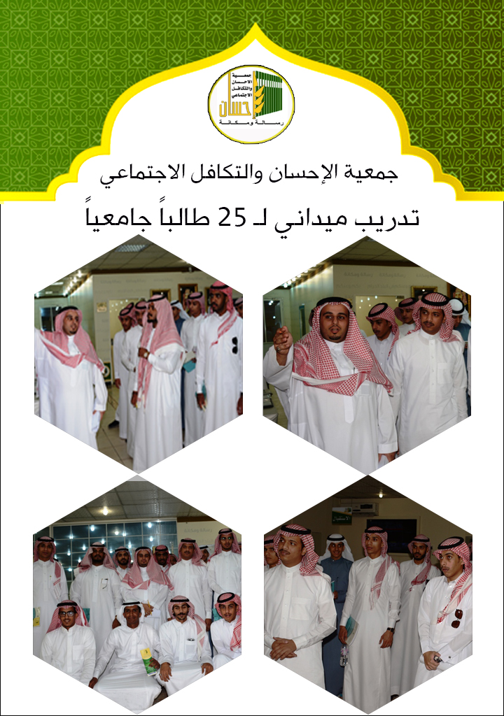 تدريب ميداني لـ 25 طالباً من جامعة أم القرى
