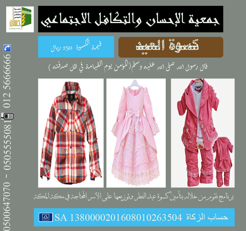 برنامج كسوة العيد